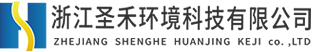 工業(yè)廢水處理、催化燃燒設(shè)備、微波除臭設(shè)備廠(chǎng)家-浙江圣禾環(huán)境科技有限公司